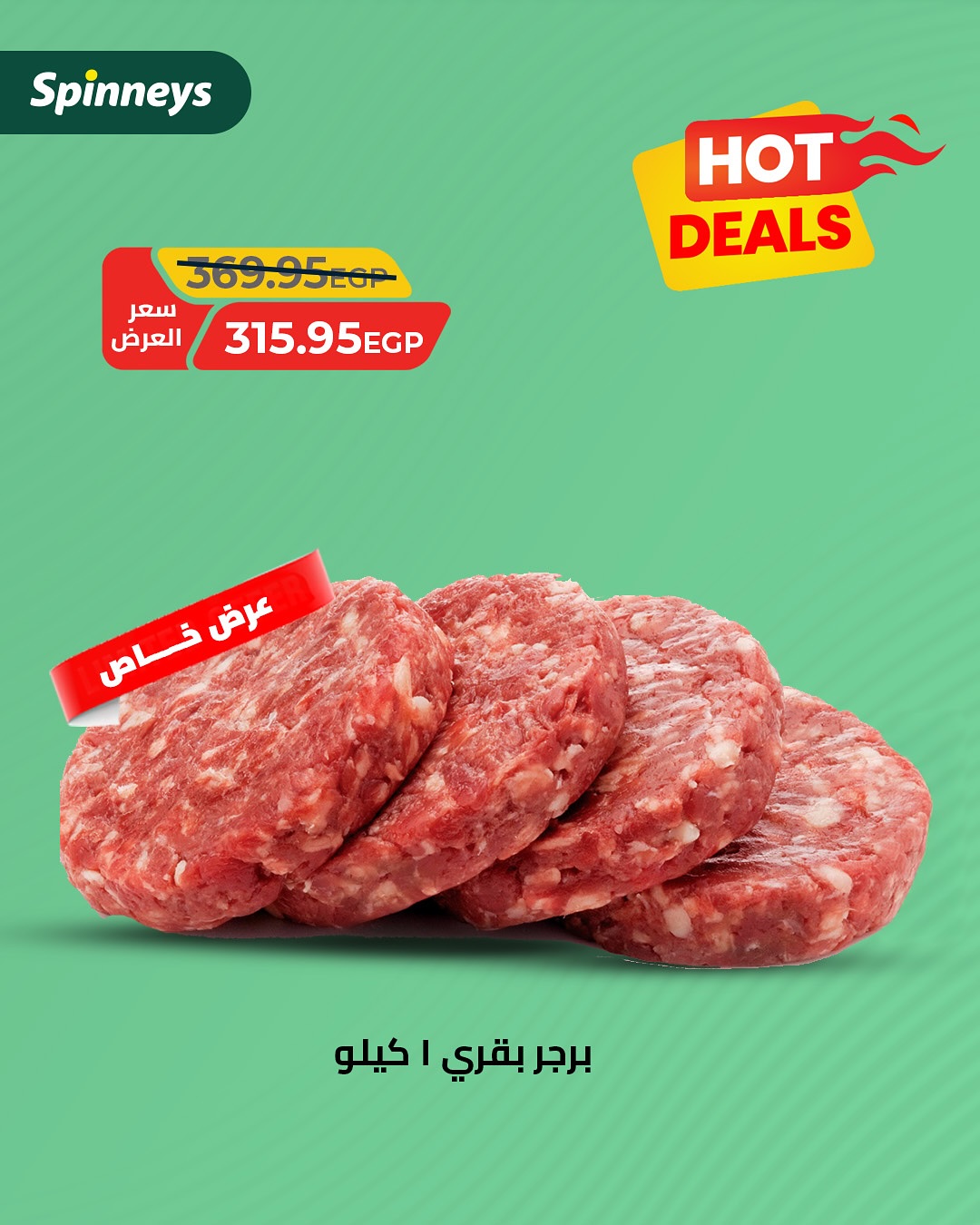 spinneys offers from 10aug to 1aug 2025 عروض سبينس من 10 أغسطس حتى 1 أغسطس 2025 صفحة رقم 5